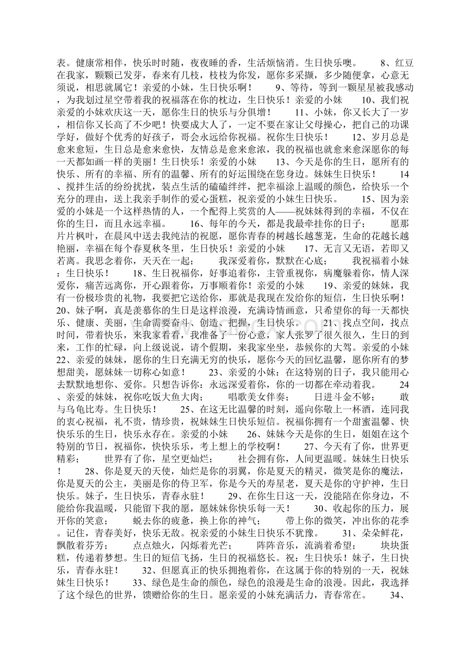 祝自己亲妹妹生日祝福语共17页Word格式文档下载.docx_第2页