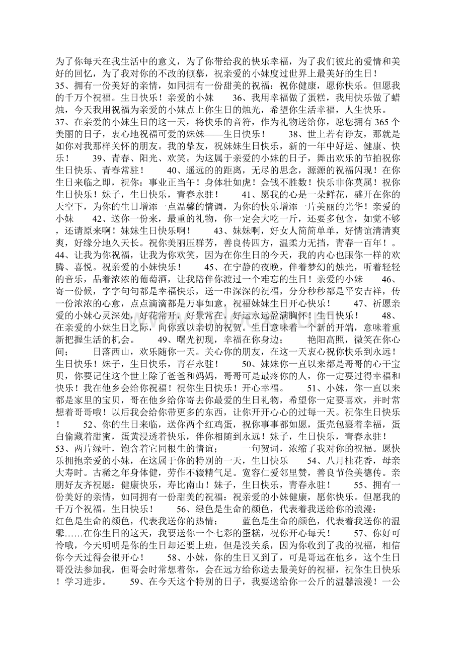 祝自己亲妹妹生日祝福语共17页Word格式文档下载.docx_第3页