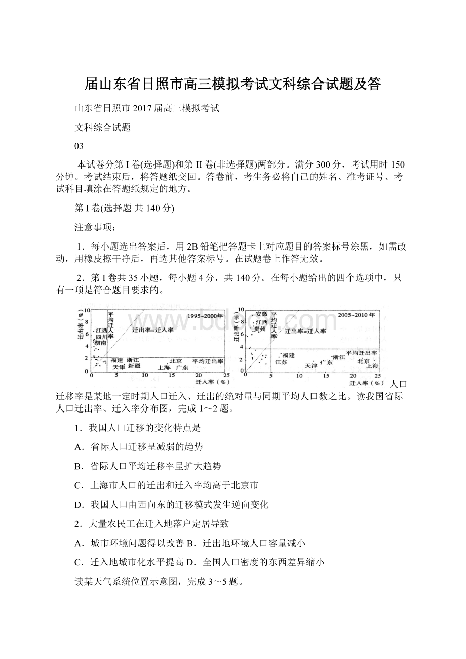 届山东省日照市高三模拟考试文科综合试题及答.docx_第1页