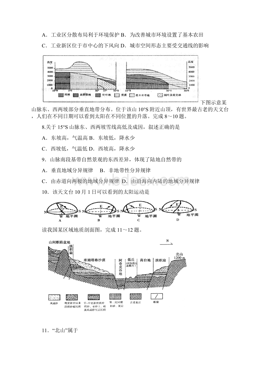 届山东省日照市高三模拟考试文科综合试题及答Word文件下载.docx_第3页