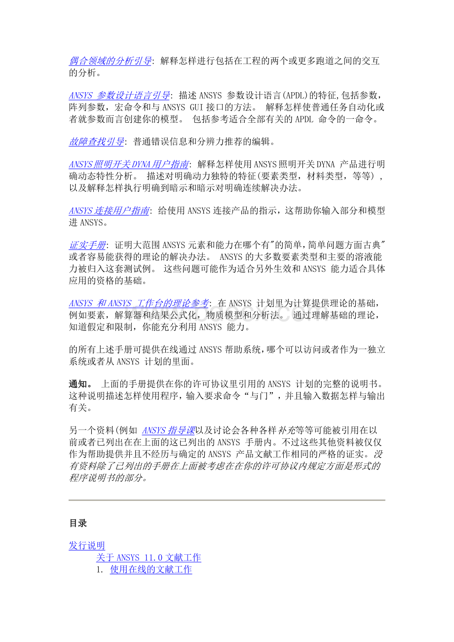 ANSYS中文帮助文件资料下载.pdf_第2页