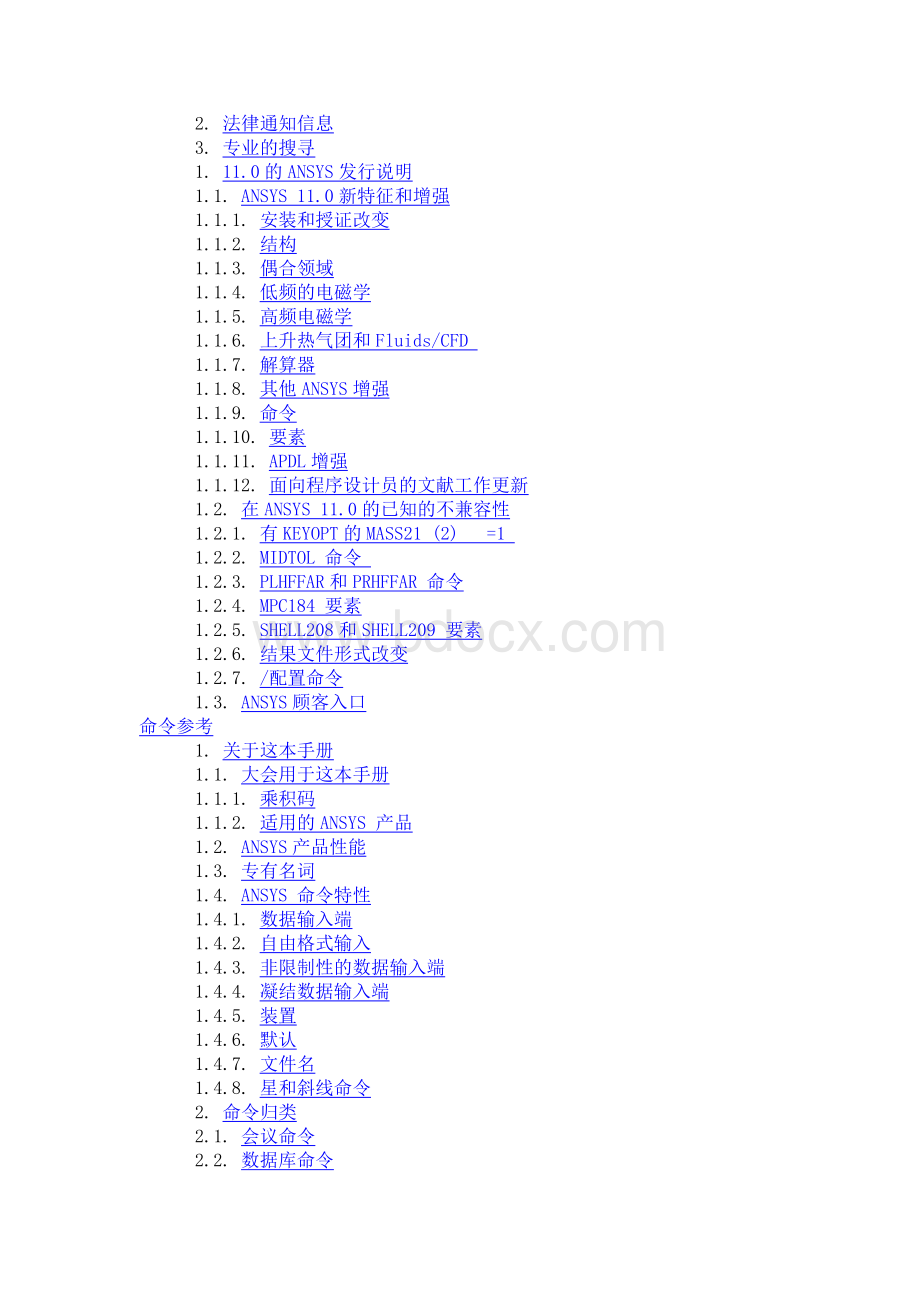 ANSYS中文帮助文件资料下载.pdf_第3页