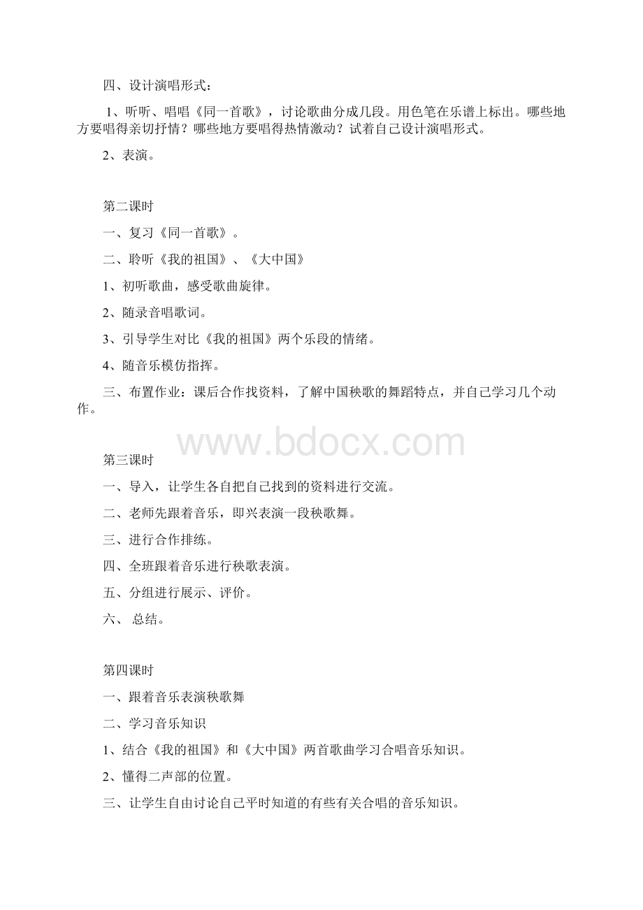 六年级上册音乐教学案例2Word格式.docx_第2页