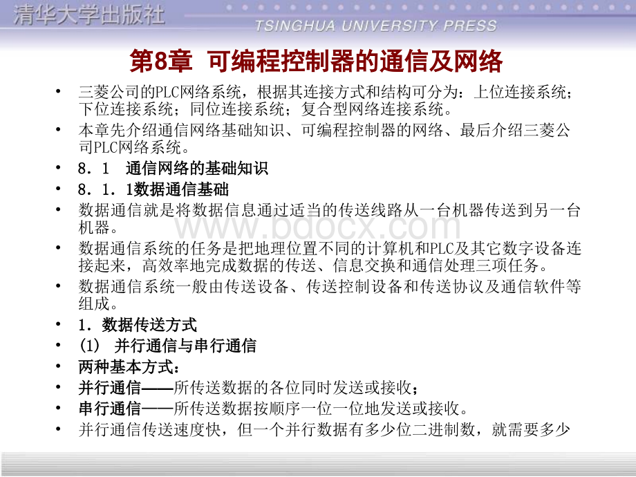 工厂电气控制第8章PPT课件下载推荐.ppt_第2页