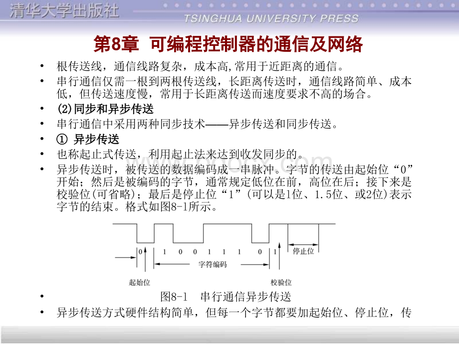 工厂电气控制第8章PPT课件下载推荐.ppt_第3页