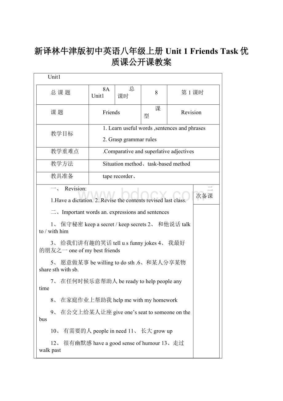 新译林牛津版初中英语八年级上册Unit 1 Friends Task优质课公开课教案Word格式.docx_第1页