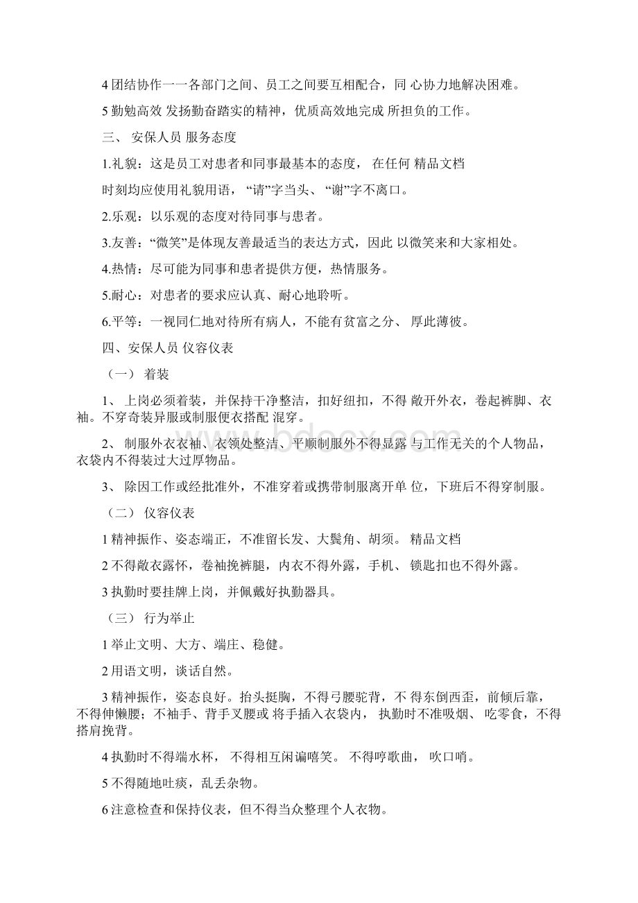 最新安全保卫培训内容Word文件下载.docx_第2页