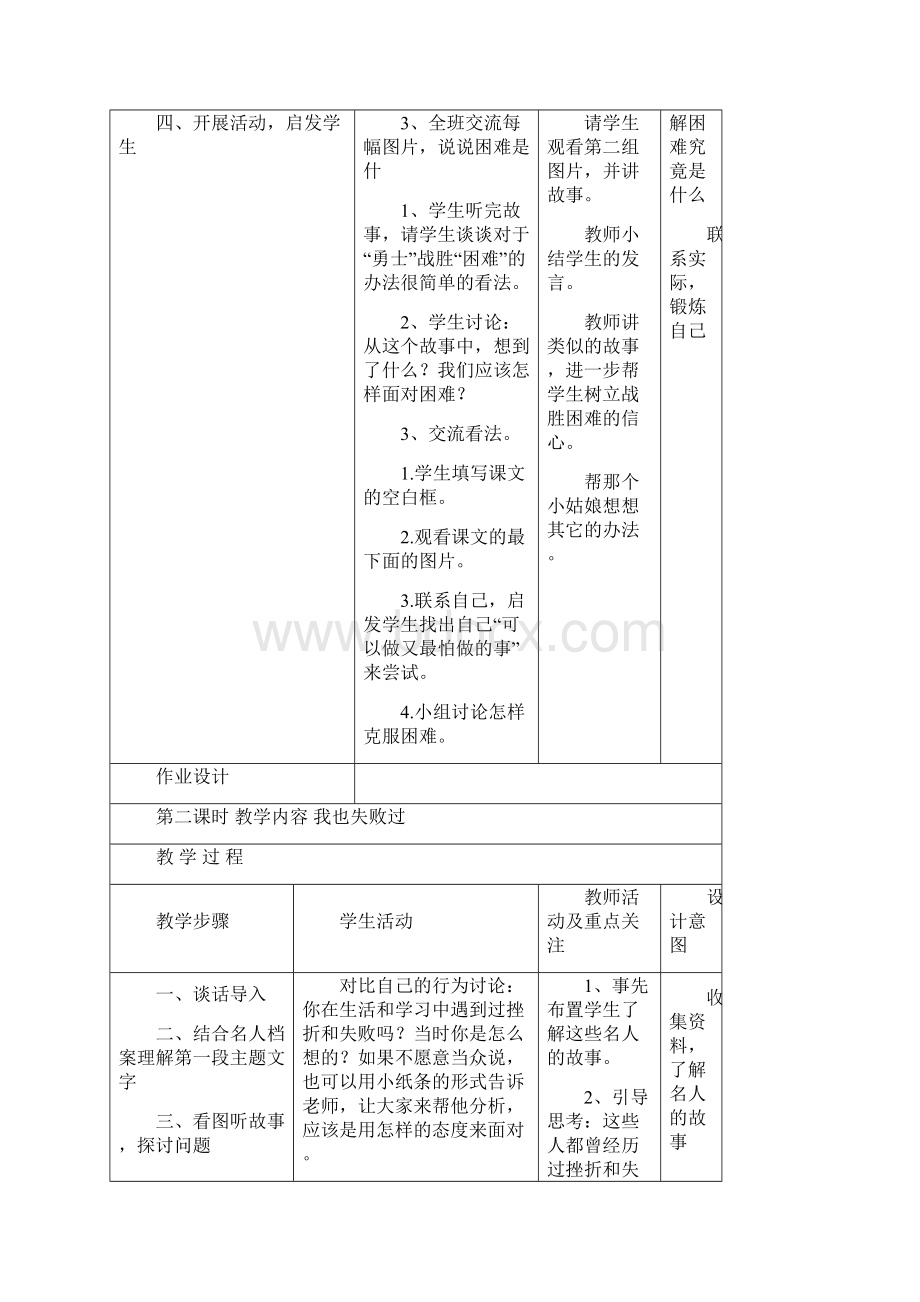 表格式教科版四年级上册全册教案Word文档格式.docx_第2页