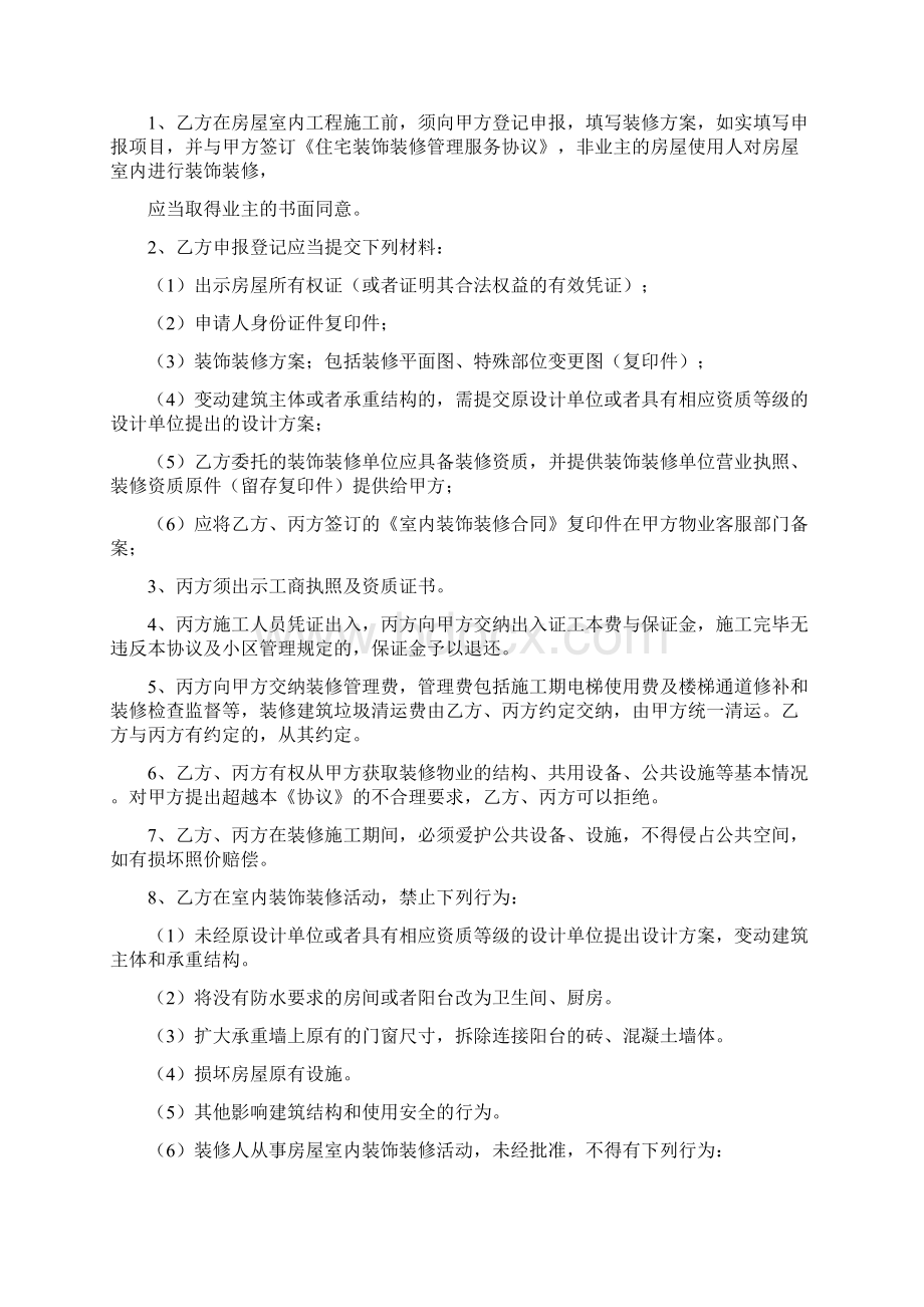 室内装饰装修管理服务协议Word文档下载推荐.docx_第2页