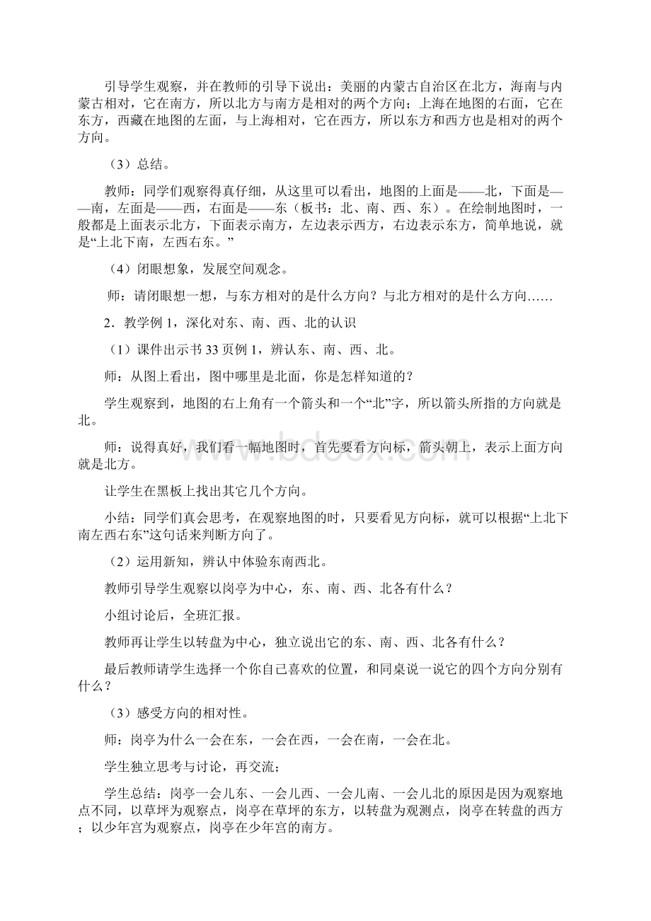 数学知识点秋西师大版数学三年级上册第三单元《辨认方向》word教案总结.docx_第3页