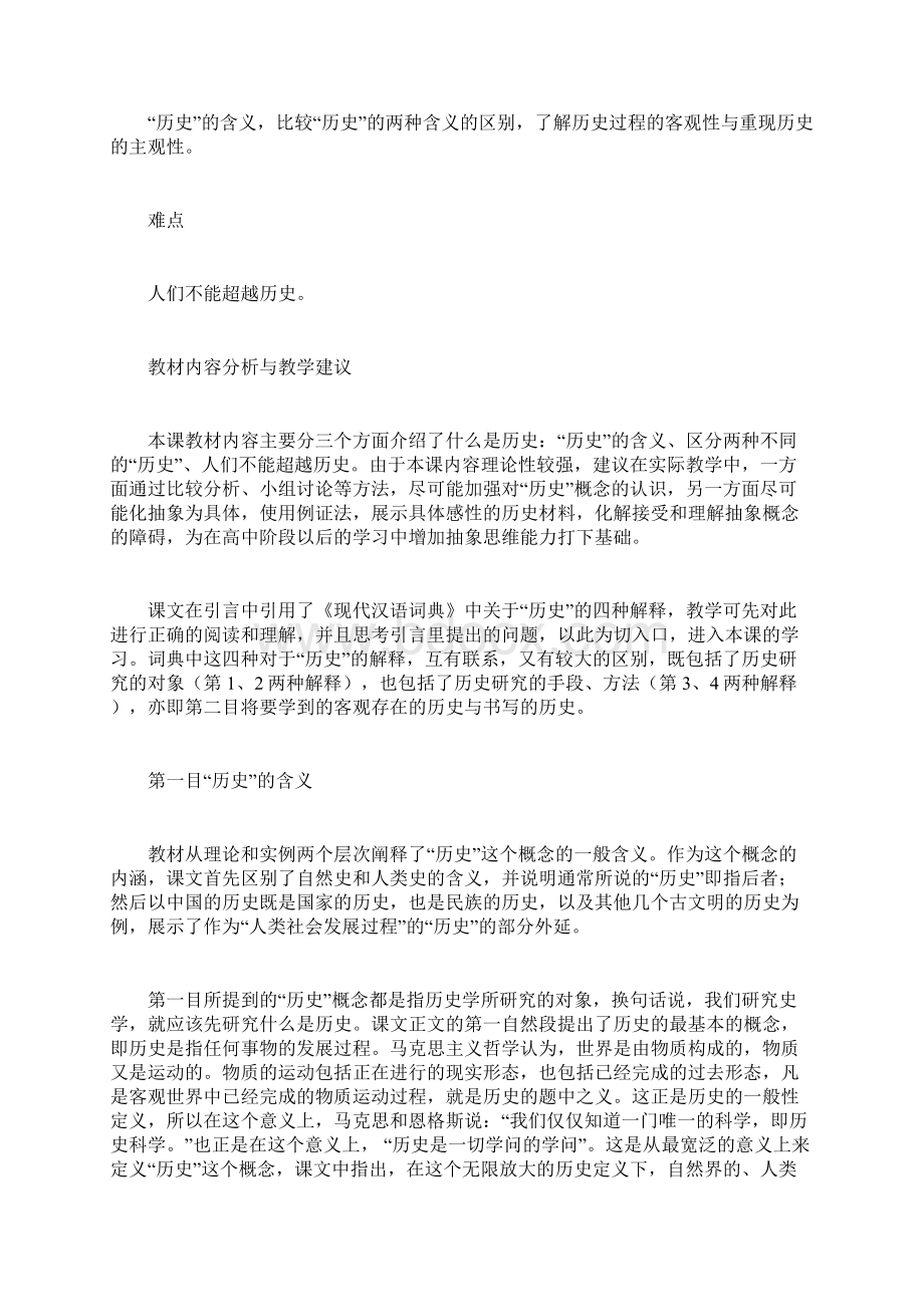 《历史是什么》教学设计Word文档下载推荐.docx_第3页