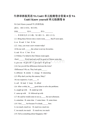 牛津译林版英语9A Unit1单元检测卷含答案8份9A Unit1 Know yourself 单元检测卷BWord格式.docx