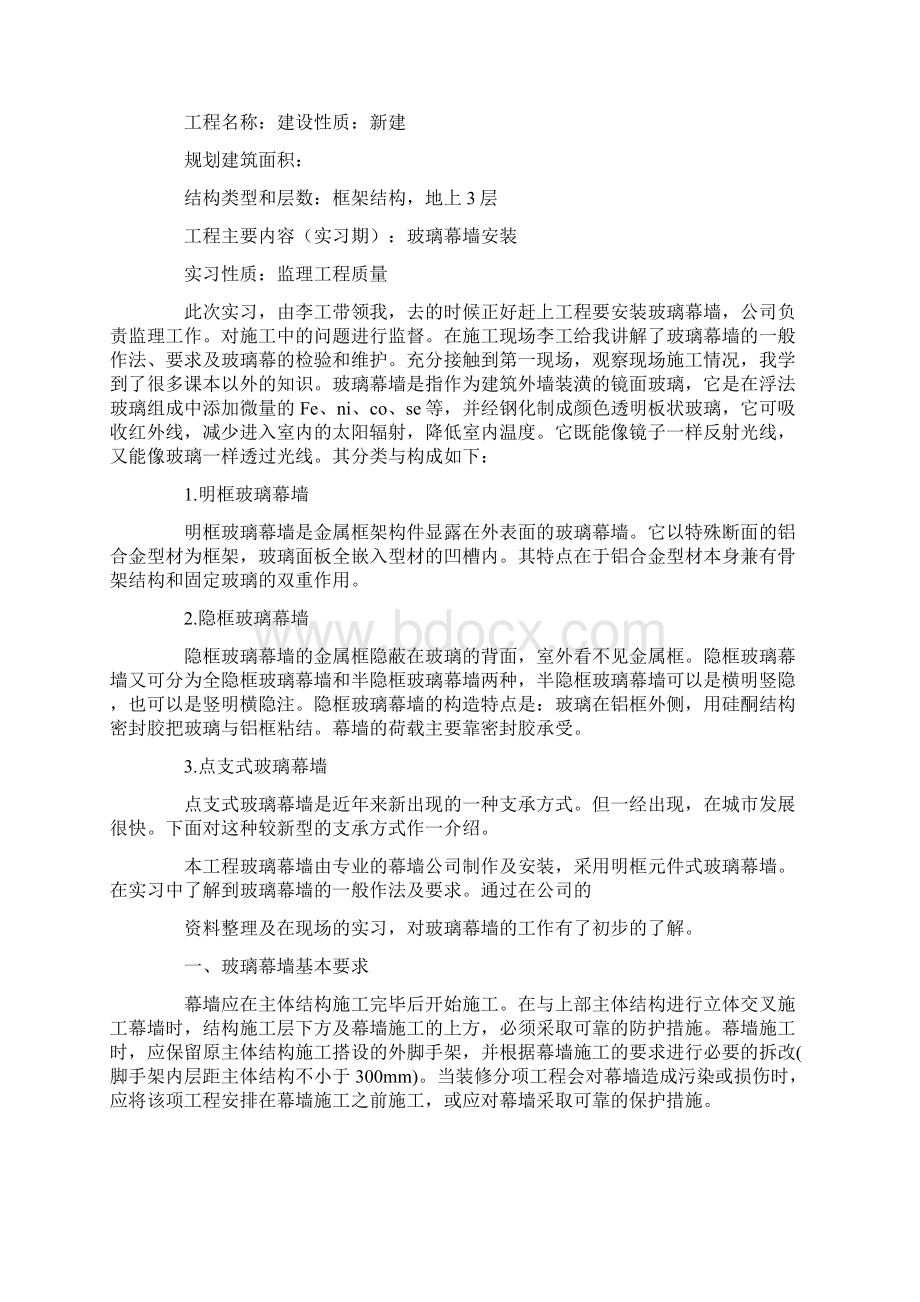 幕墙实习工作总结.docx_第3页