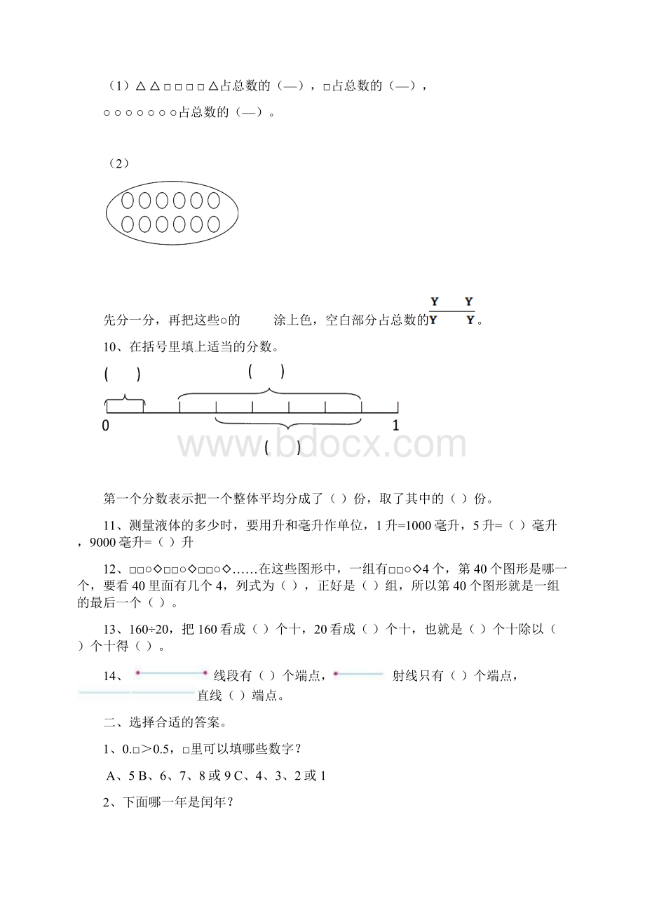 苏教版小学数学三年级下册期末复习试题全册Word文档下载推荐.docx_第2页