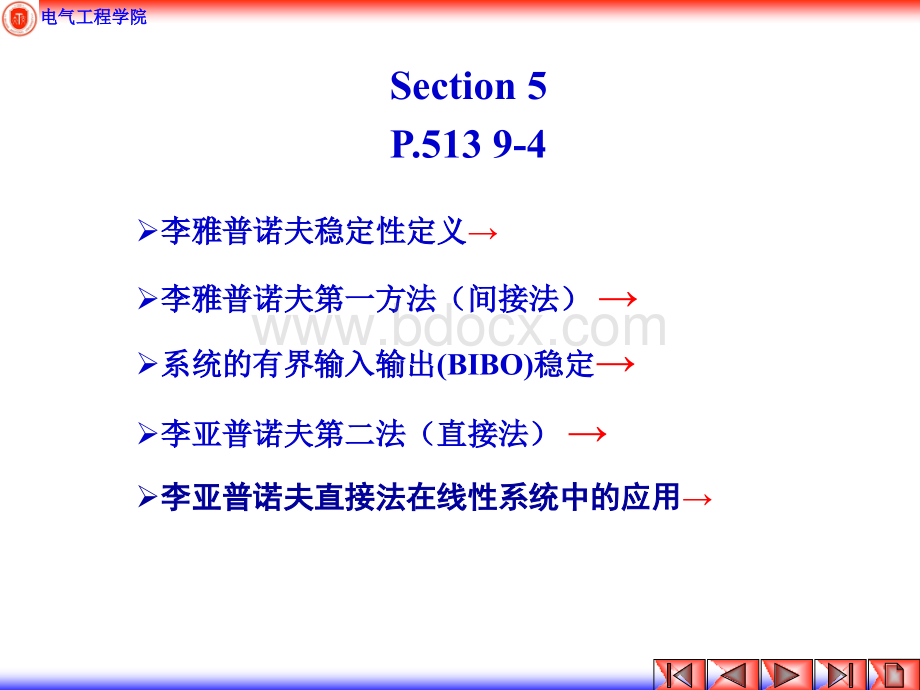 现代控制理论-稳定性的判定PPT文件格式下载.ppt_第1页