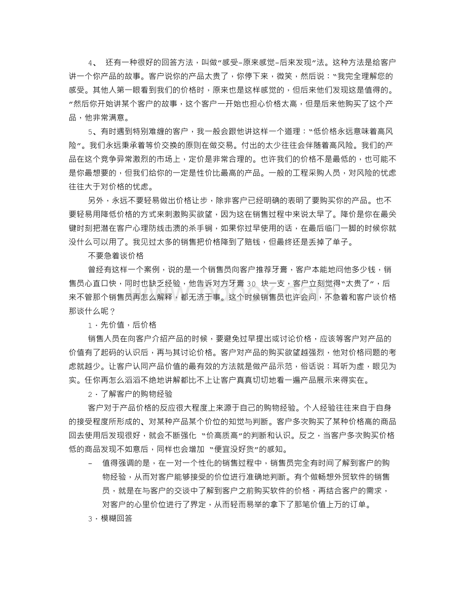 外贸价格谈判技巧.doc_第2页