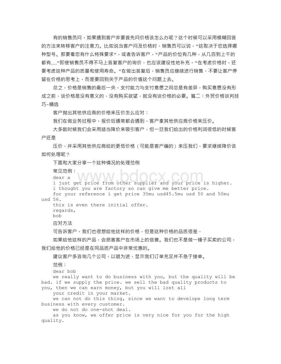 外贸价格谈判技巧.doc_第3页