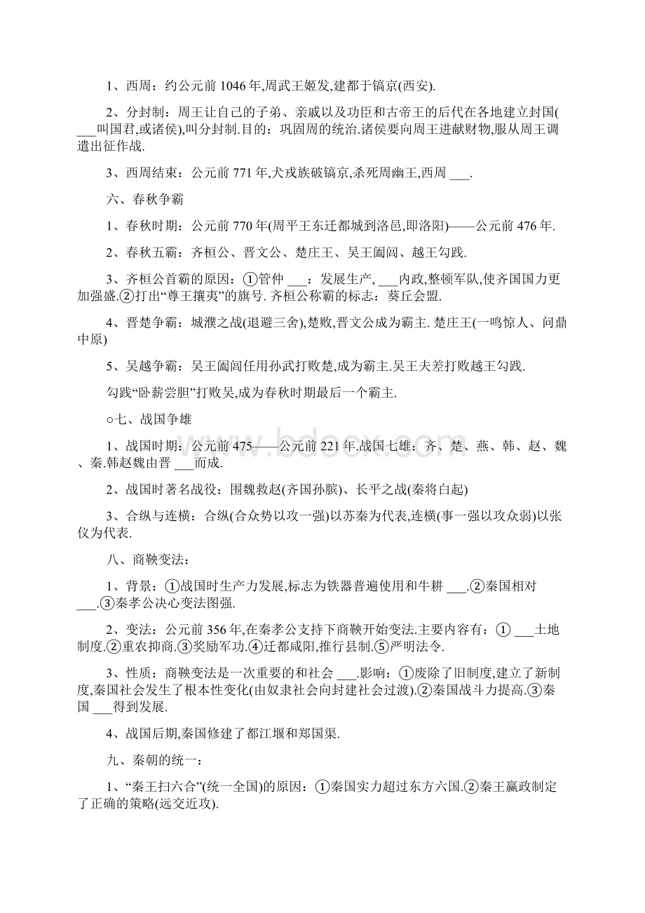 七年级上册历史资料片Word文档格式.docx_第2页