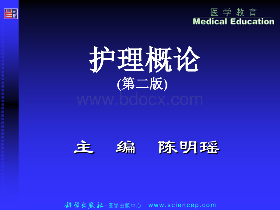 第七章护理程序护理学.ppt