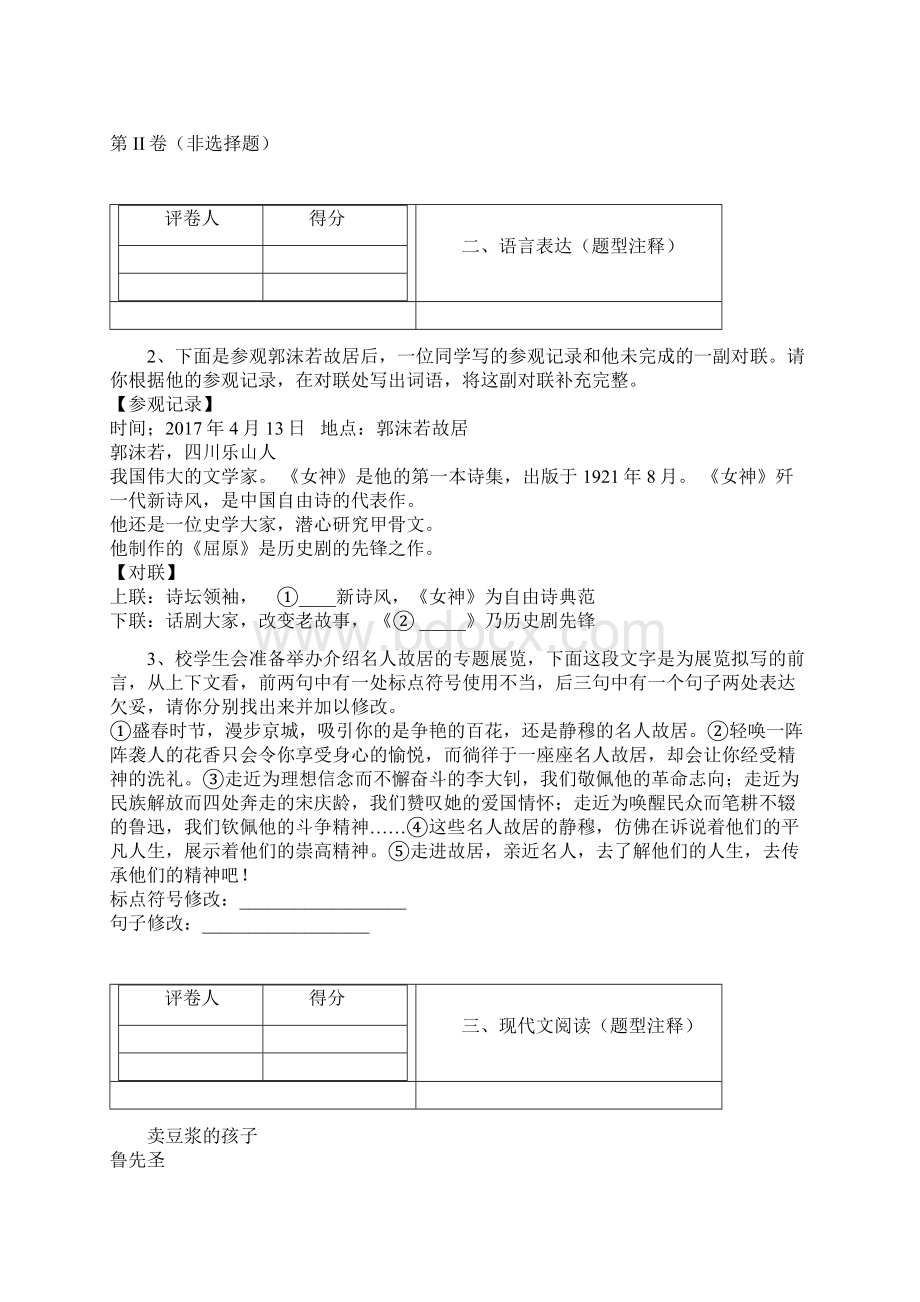 山东省枣庄市山亭区届九年级上学期期中考试语文试题文档格式.docx_第2页