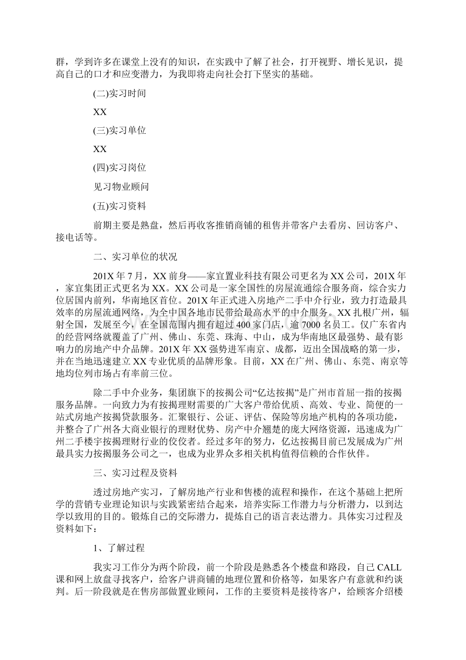 房地产实习小结四篇实用word文档 11页.docx_第3页