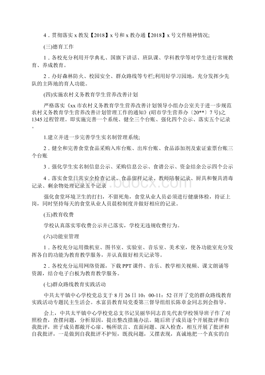 关于学校秋季开学自查报告Word文档格式.docx_第2页