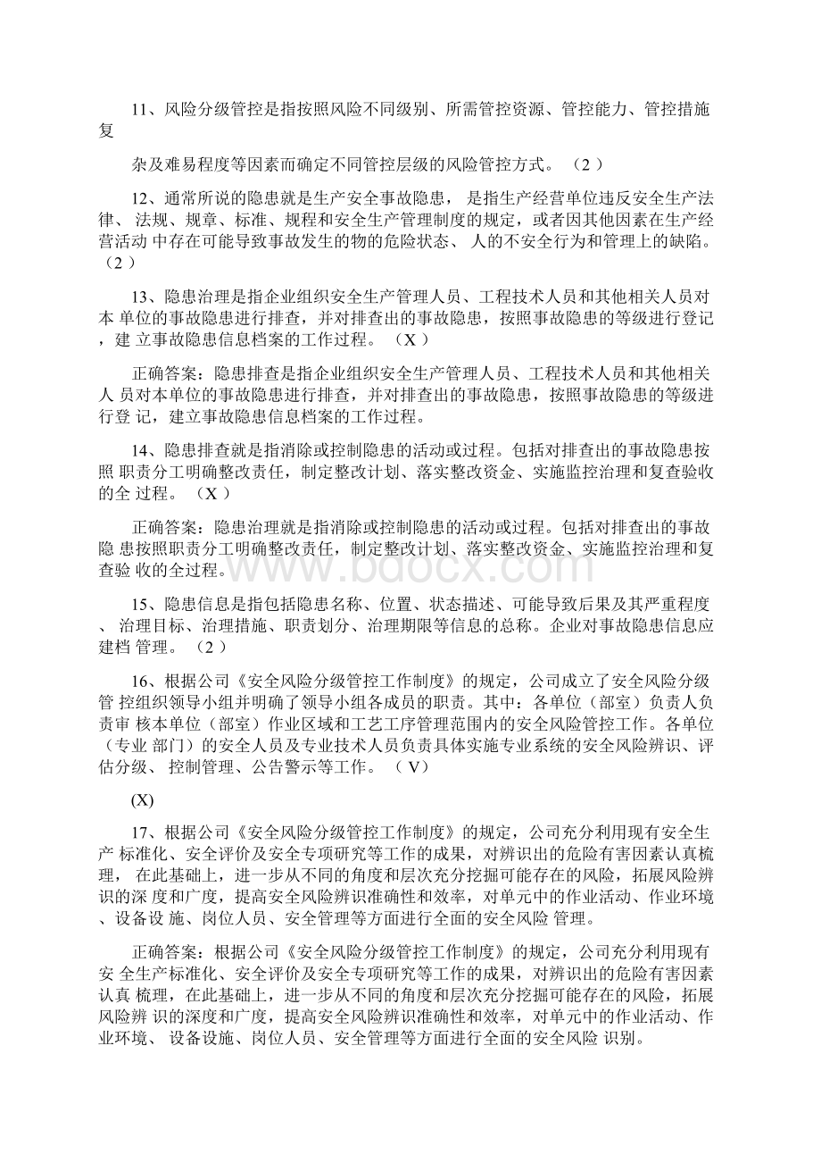 双重预防机制基础知识答题题库Word格式.docx_第2页