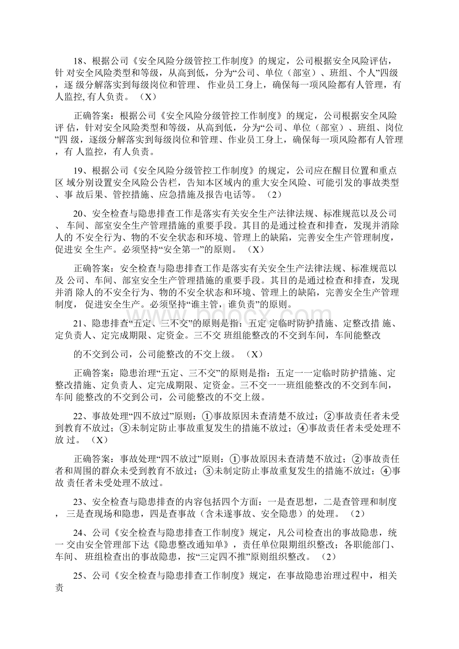 双重预防机制基础知识答题题库.docx_第3页