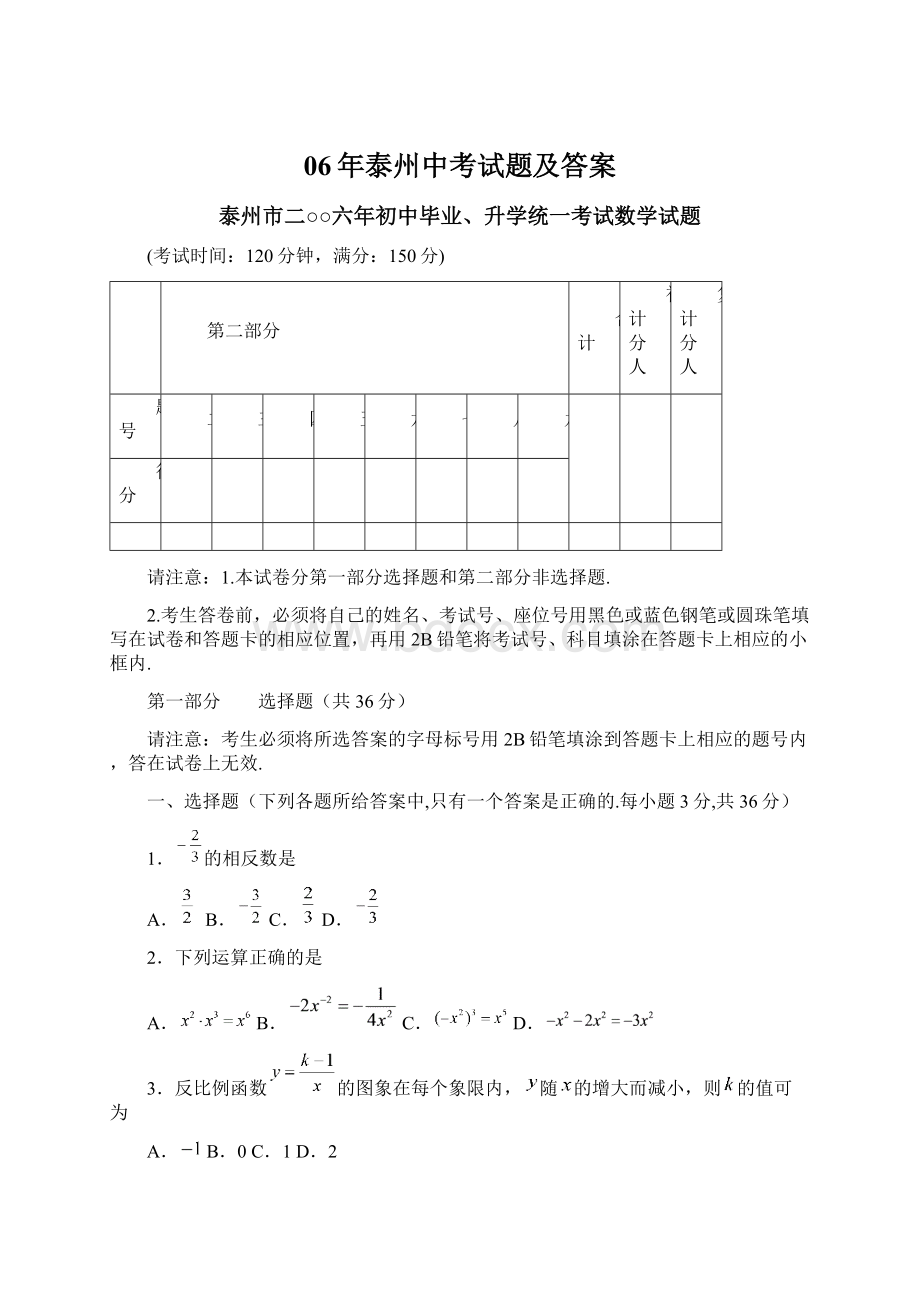 06年泰州中考试题及答案Word下载.docx_第1页