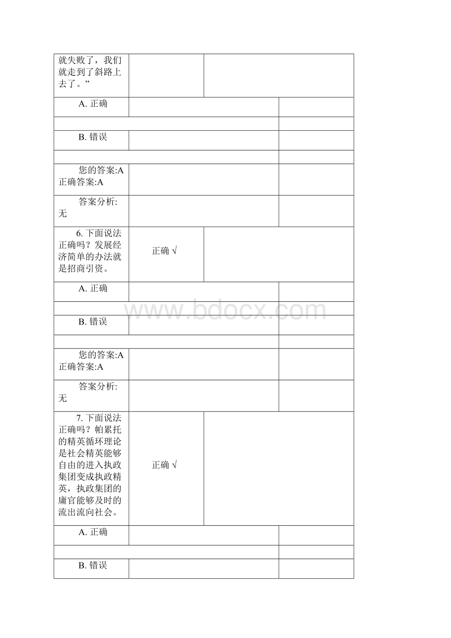 江苏参考资料社会管理创新工程研究答案正确答案Word下载.docx_第3页