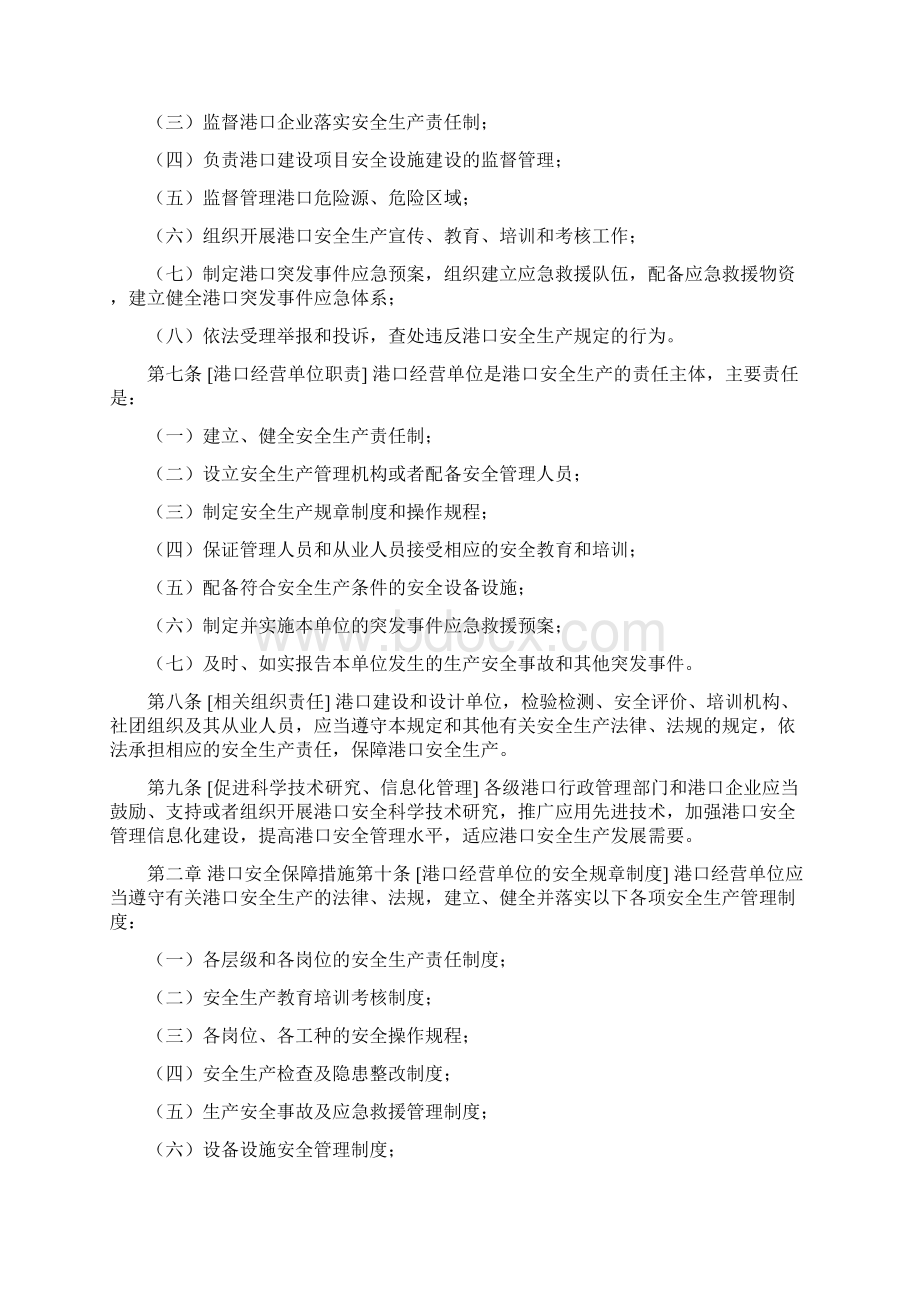 港口码头安全管理规定精编版Word格式.docx_第2页