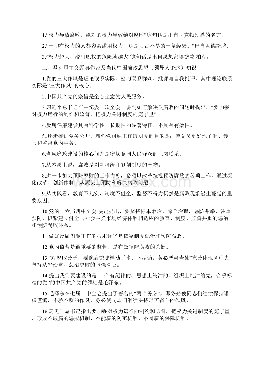 廉政文化知识问答基础理论详解.docx_第2页