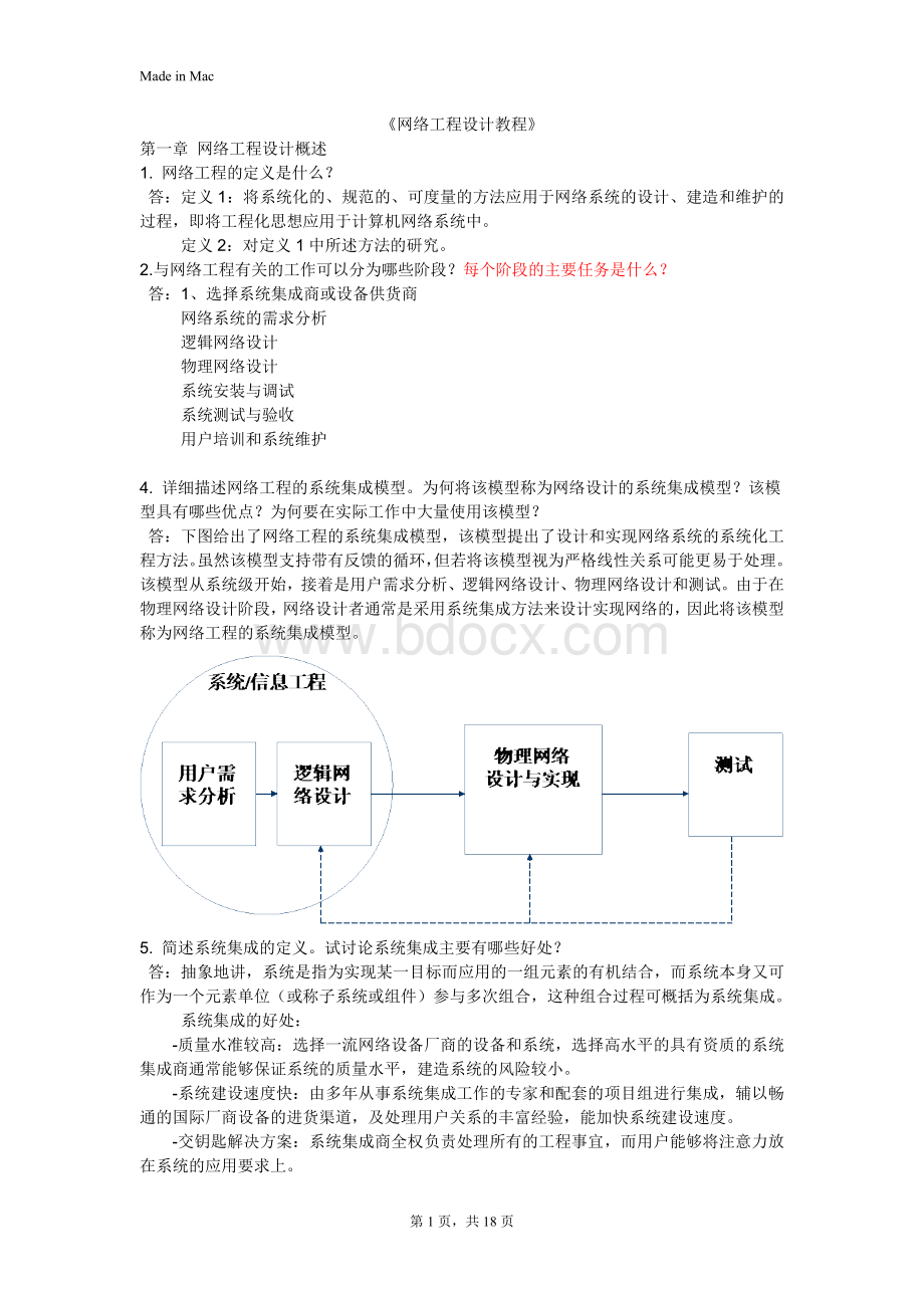 网络工程设计教程课后答案beta版.doc_第1页