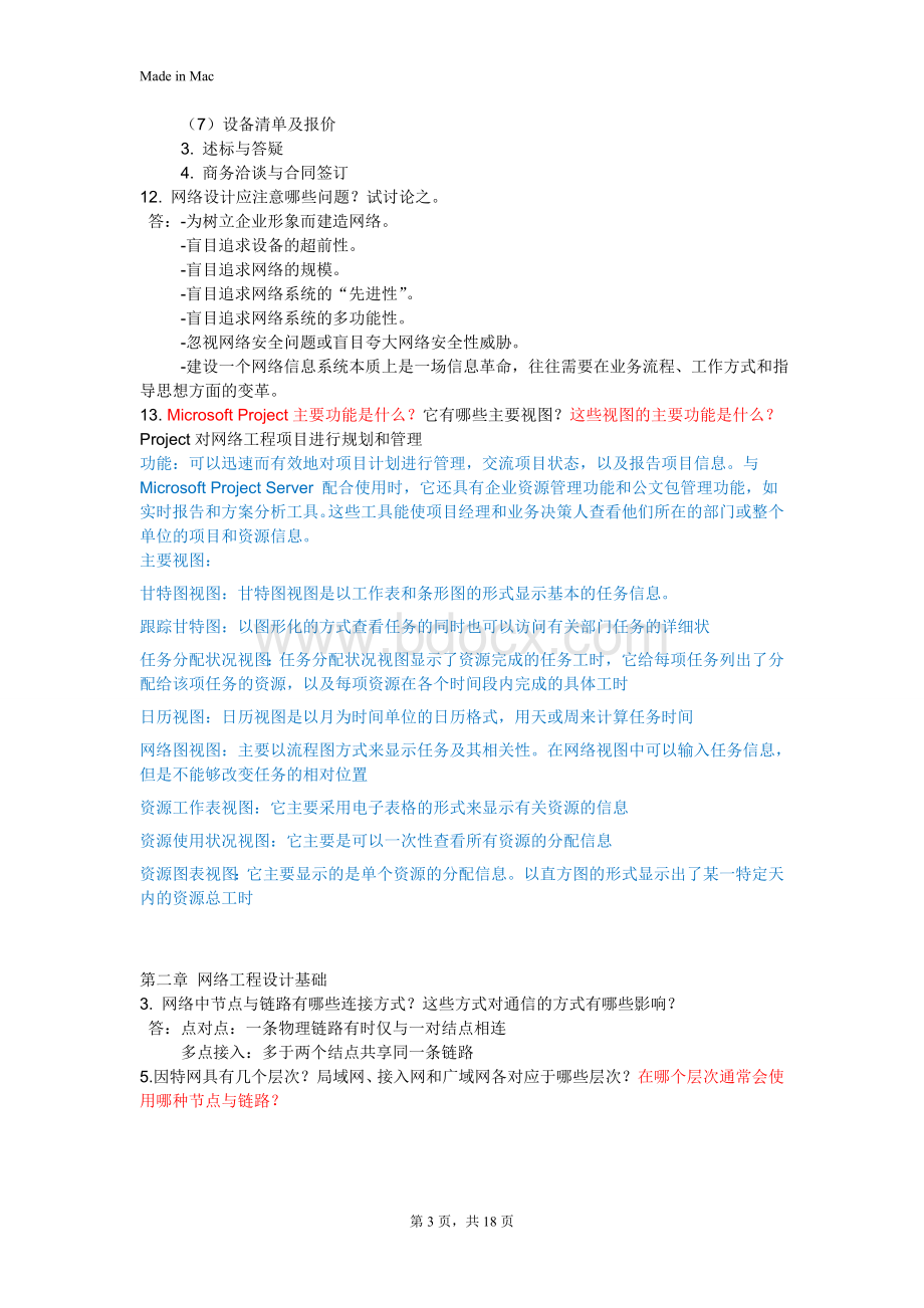 网络工程设计教程课后答案beta版.doc_第3页