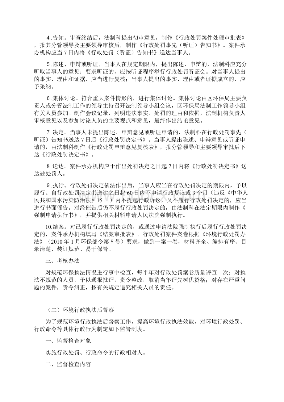 环境保护事中事后监督管理制度docWord文件下载.docx_第2页