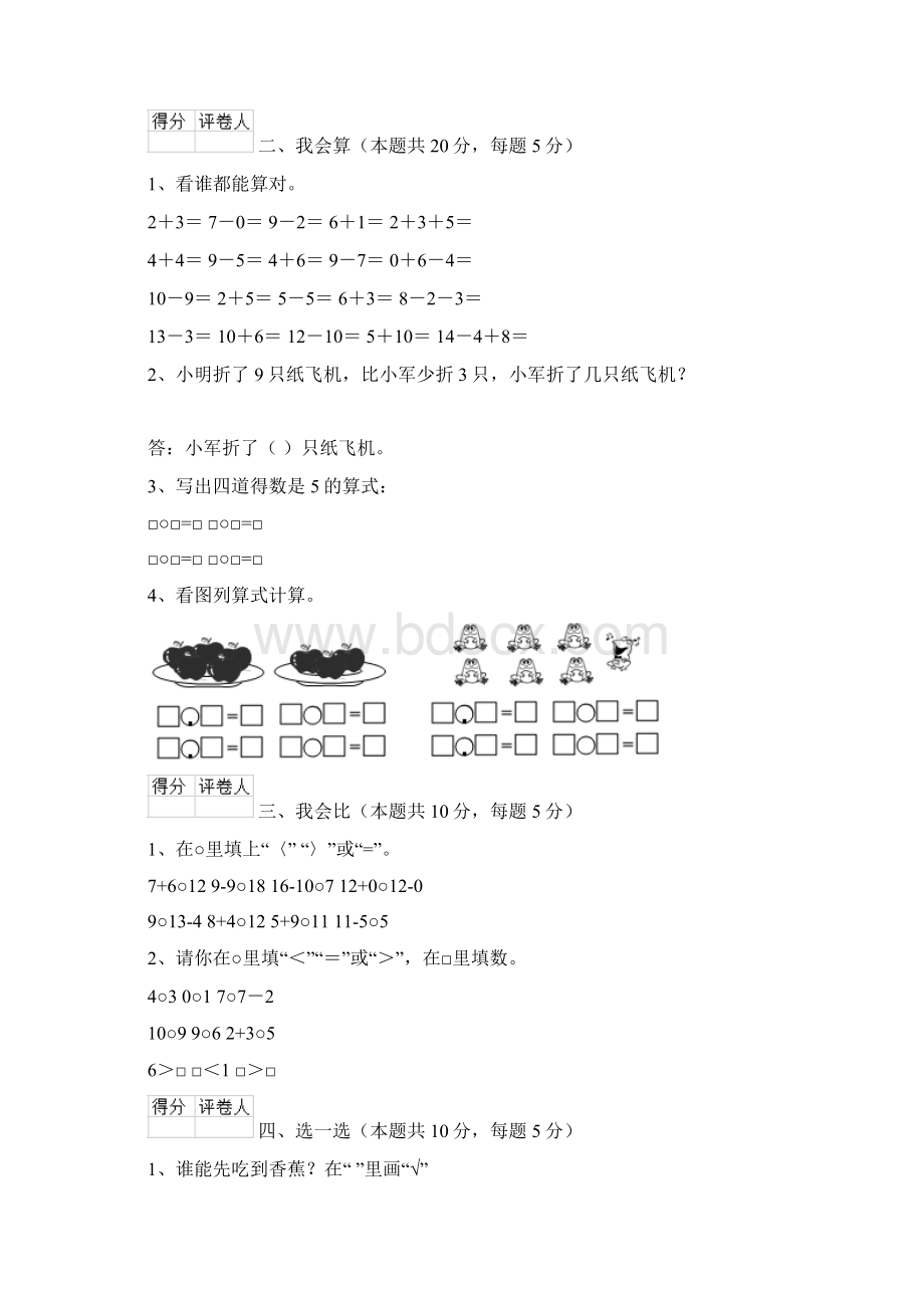 人教版一年级数学上学期期末考试试题 附解析.docx_第2页