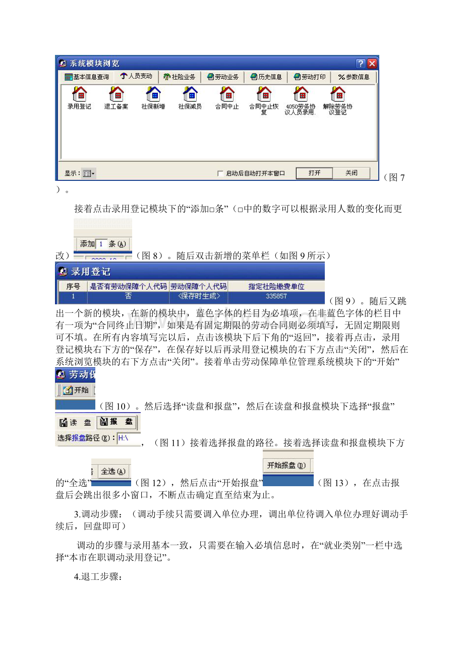 最全无锡市劳动保障单位管理系统操作流程完整版docWord下载.docx_第2页