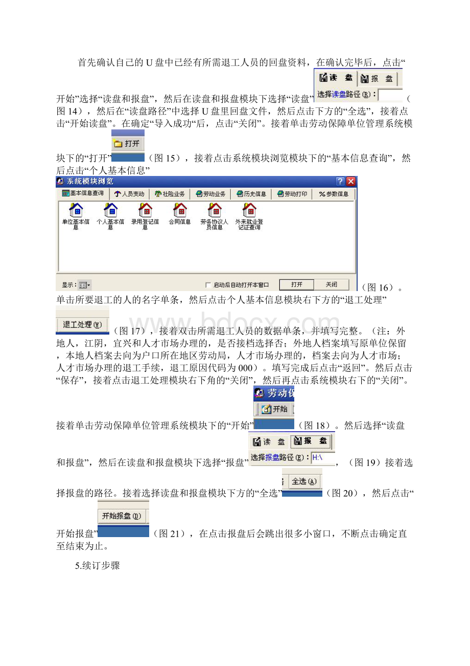 最全无锡市劳动保障单位管理系统操作流程完整版docWord下载.docx_第3页