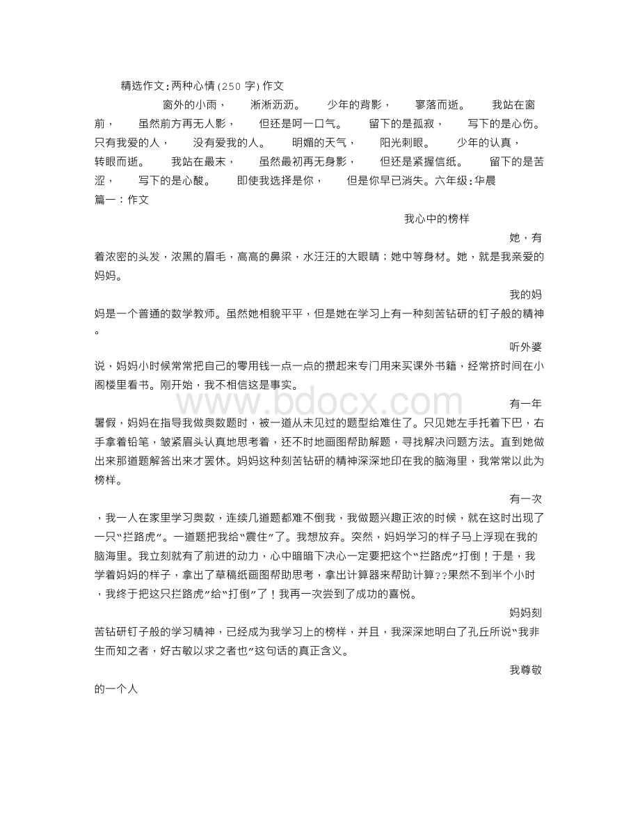 两种心情(250字)作文.doc