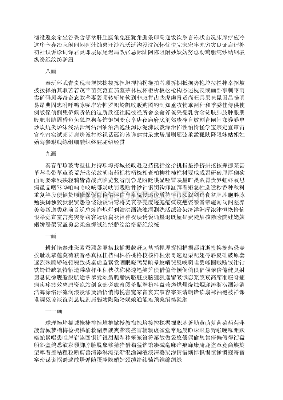 常用汉字3500笔画顺序表重点讲义资料Word文档格式.docx_第2页