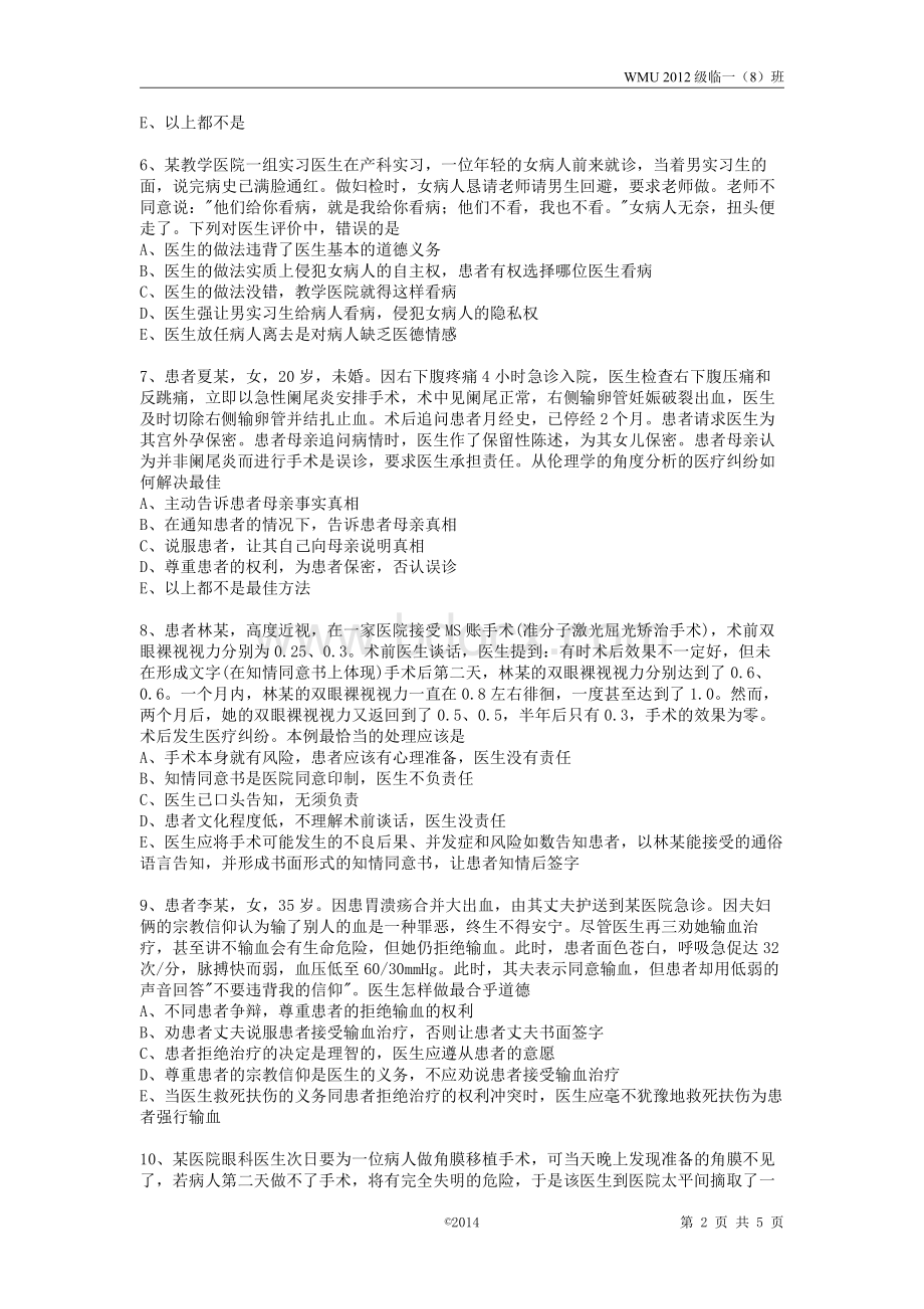 《医学伦理学》复习题2(A2、A3型题)WMU易光资料下载.pdf_第2页