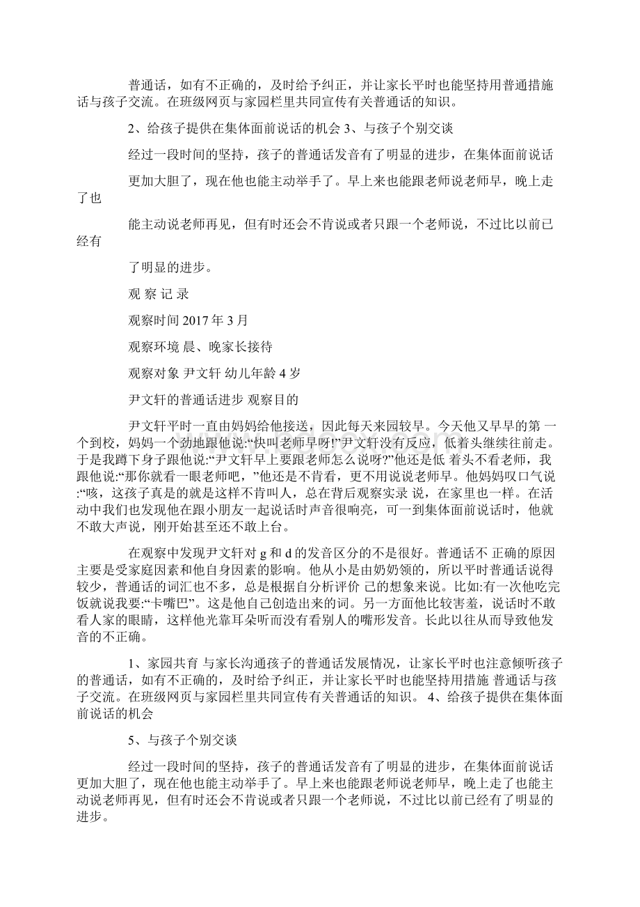 小班幼儿观察记录分析措施Word格式.docx_第2页