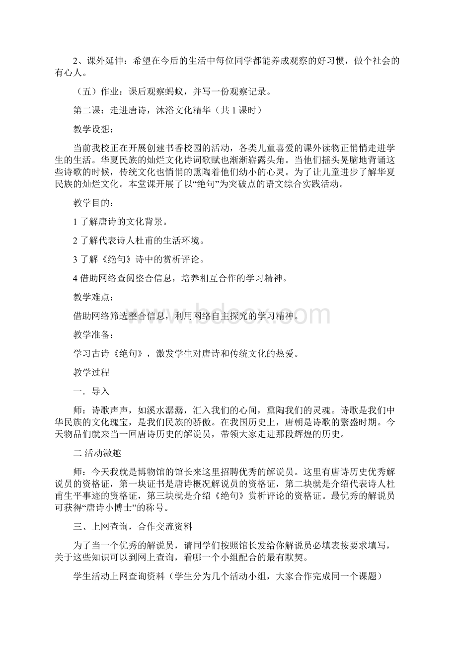 完整打印版小学四年级上册语文综合实践课教案Word文档下载推荐.docx_第3页