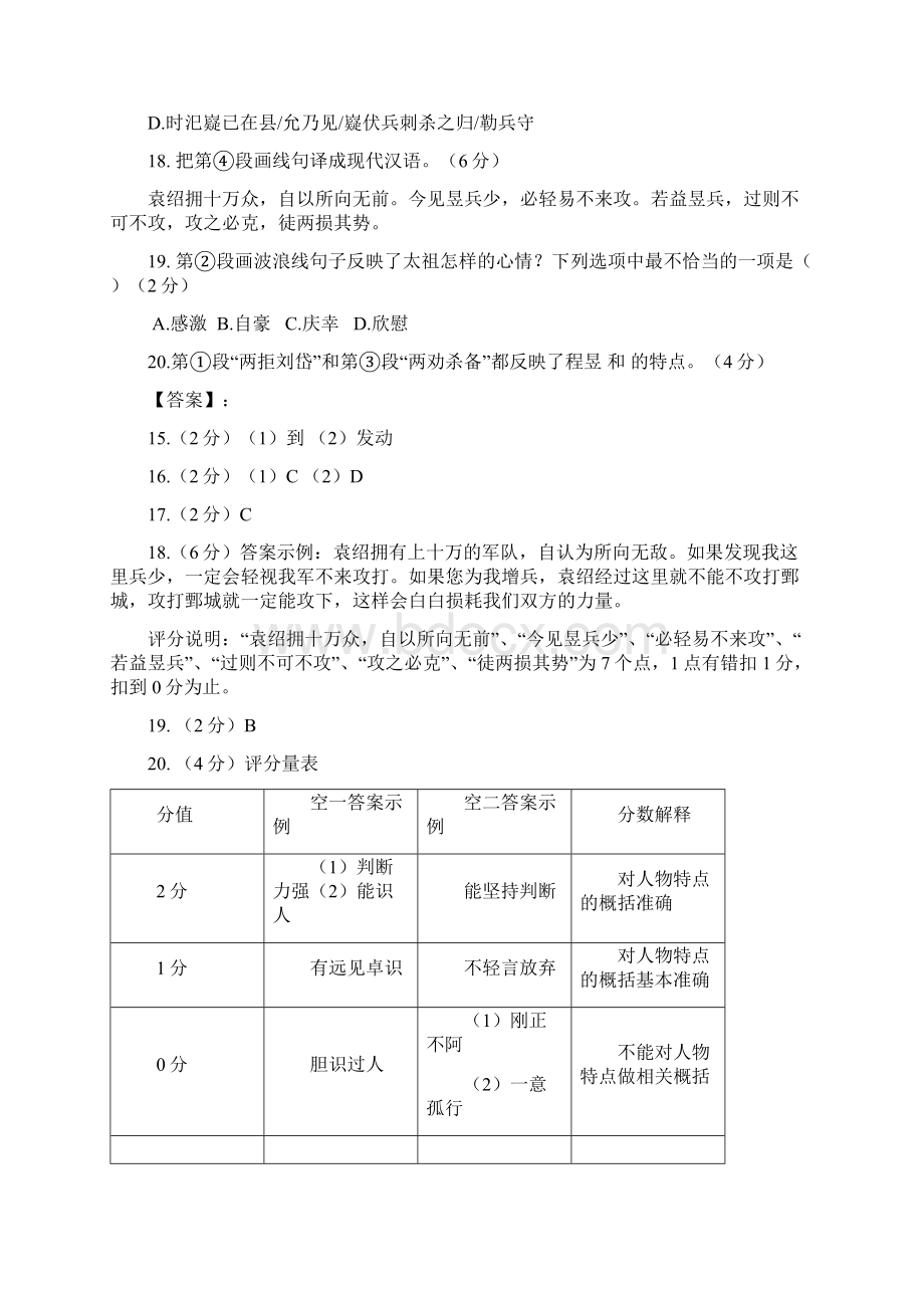 高考语文总复习高三一模语文汇编文言文阅读一.docx_第2页