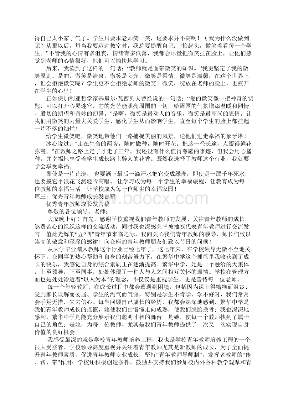 教师成长路上演讲稿Word格式.docx_第3页