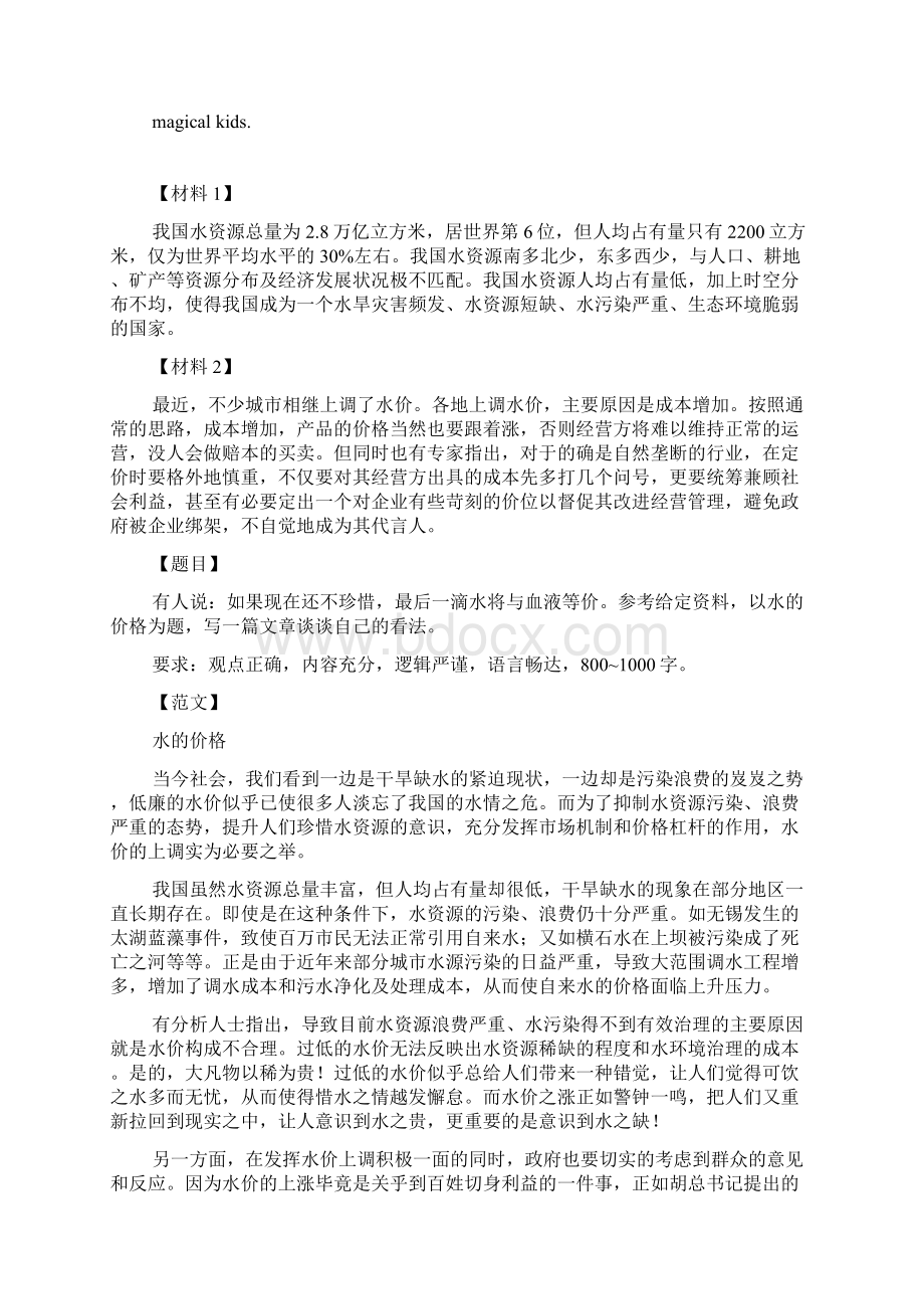 儿童节快乐的英文 六一儿童节英语诗歌.docx_第2页