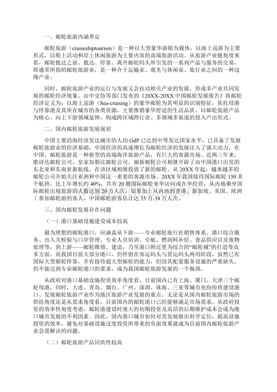 邮轮广告词0Word文档格式.docx_第2页