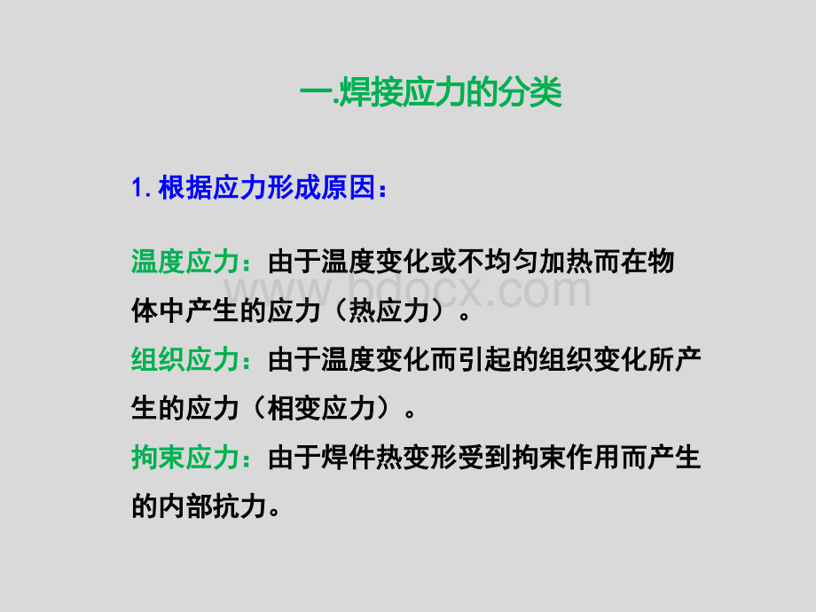 焊接残余应力与变形2PPT资料.pptx_第3页