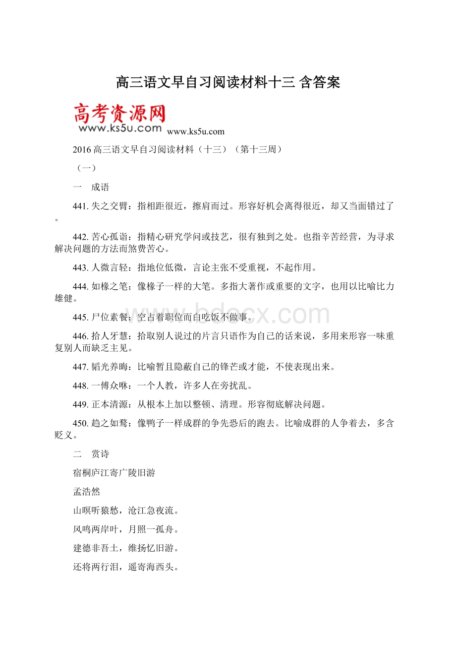 高三语文早自习阅读材料十三 含答案文档格式.docx