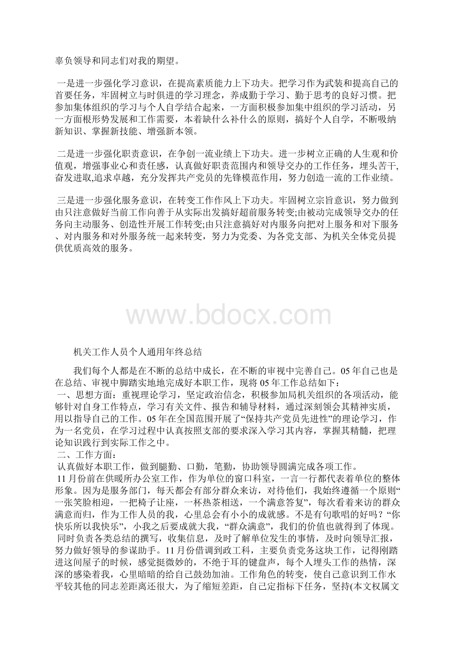 最新机关工作人员个人年度总结三篇工作总结文档六篇 2.docx_第2页